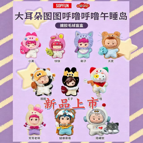 麦和大耳朵图图呼噜呼噜午睡岛