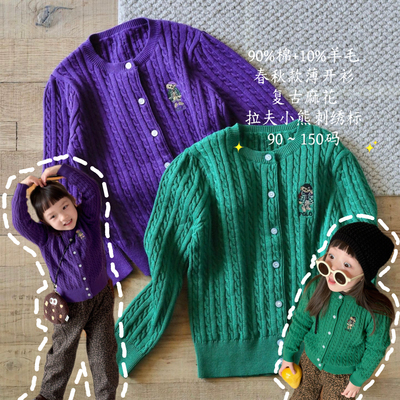 日系小熊RL毛衣棉开衫外套 春款男女童休闲绞花棉线针织衫薄款