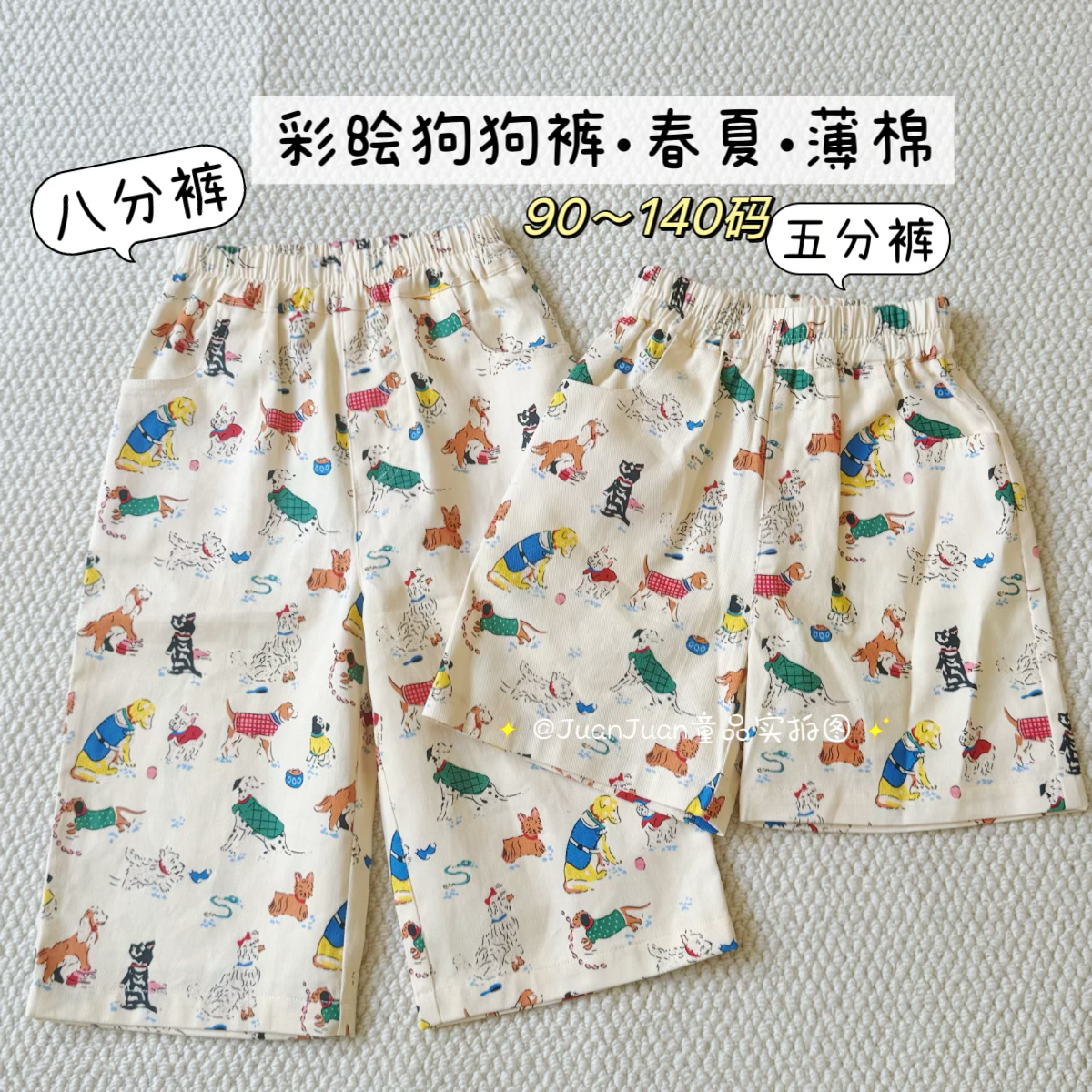 全棉裤子可爱小狗春夏款男女童