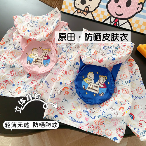 超轻！日系原田卡通涂鸦防晒衣春夏薄款男女童背包可爱连帽皮肤衣