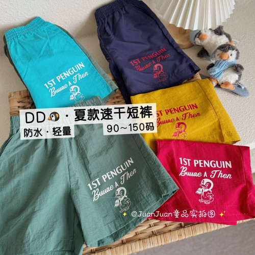 日系DD潮牌儿童防水彩色短裤很轻
