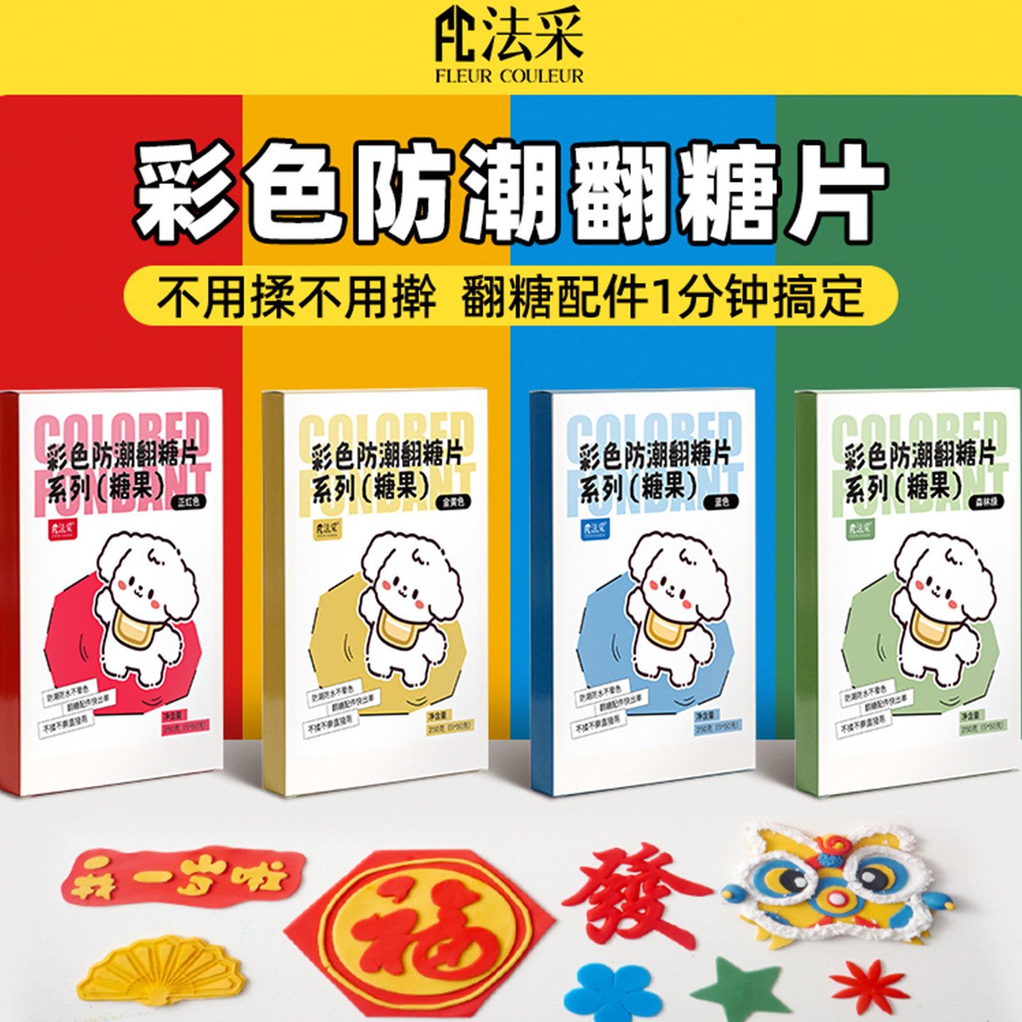 法采蛋糕装饰品烘焙原料防潮彩色翻糖片皮膏食用糖牌福寿發字配件