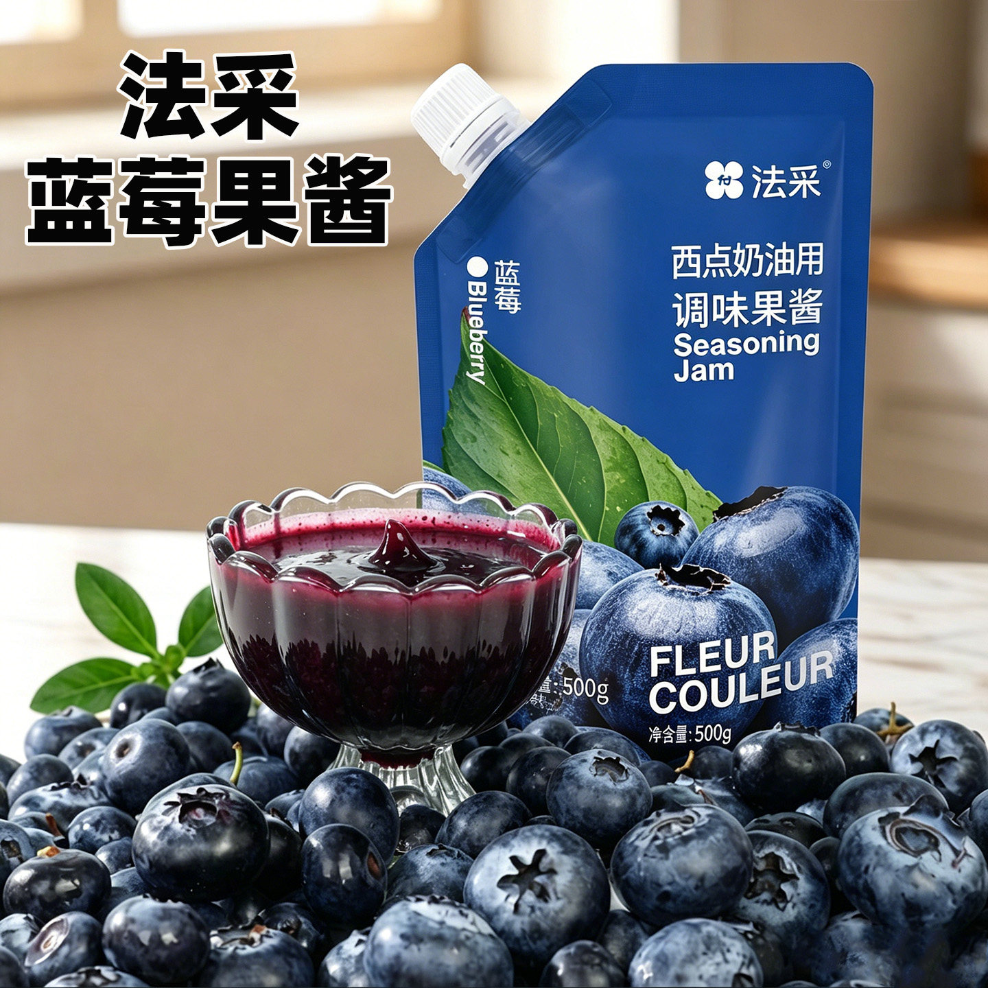 法采/仙妮贝儿烘焙店用奶油果酱图片