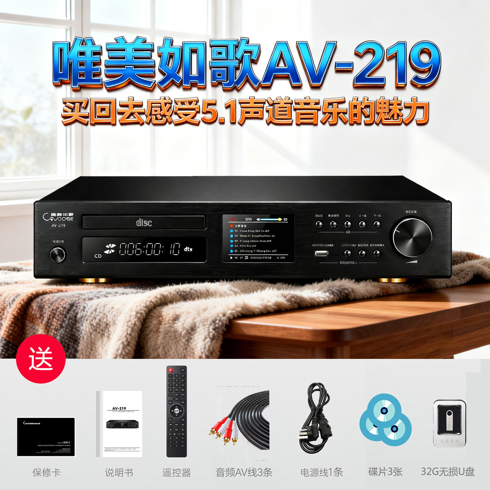 CAVOOGE唯美如歌AV-219影院高清解码DSD数播CD播放器5.1无损前级