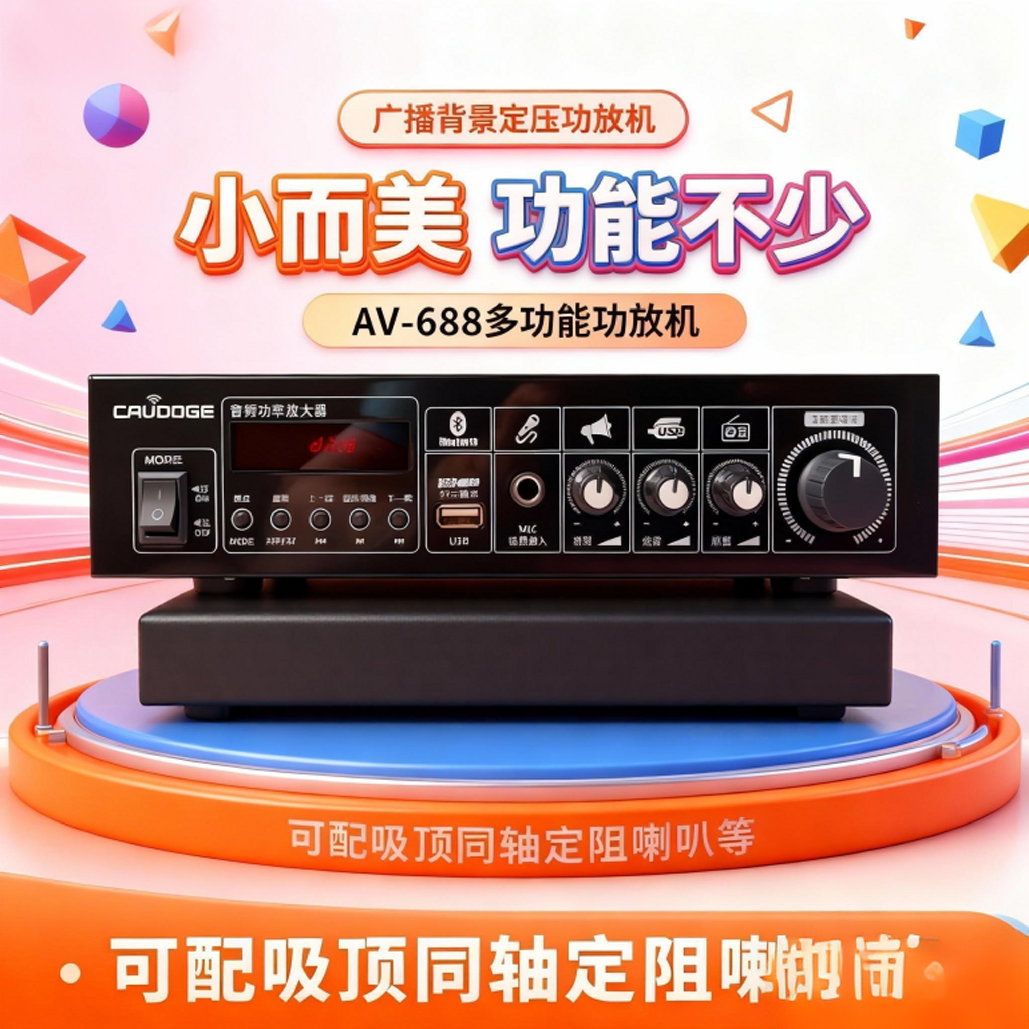 包邮多功能店铺商用背景音乐定压定阻收音蓝牙桌面小功放机AV-688