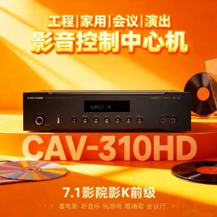 310 器CAV 7.1 5.1光纤同轴HDMI影院影K4K全平衡卡侬t杜比前级解码