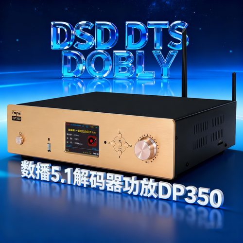 杜比5.1功放播放器解码器