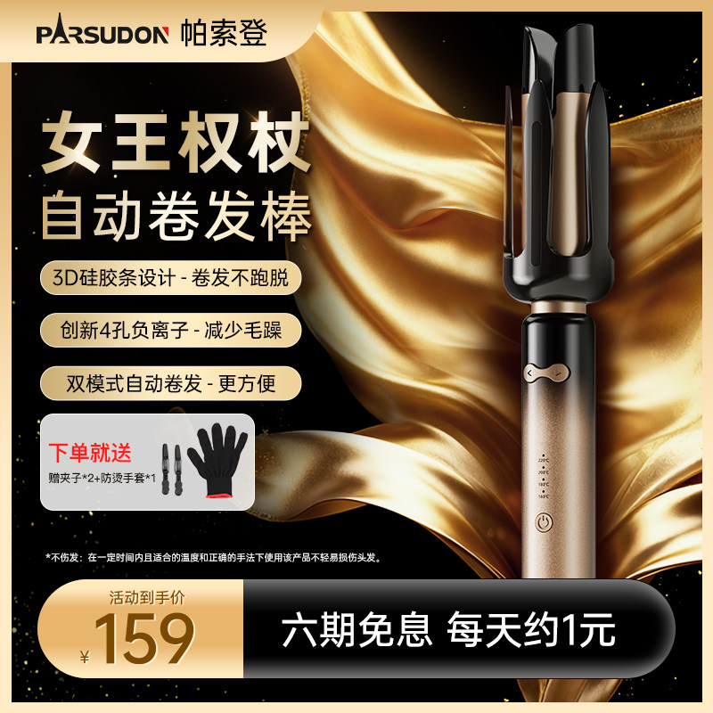 帕索登加长版自动卷发棒32MM