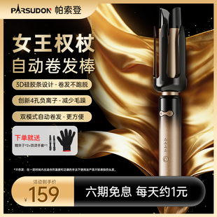 帕索登全自动卷发棒大卷大波浪不伤发负离子懒人神器电动旋转器女