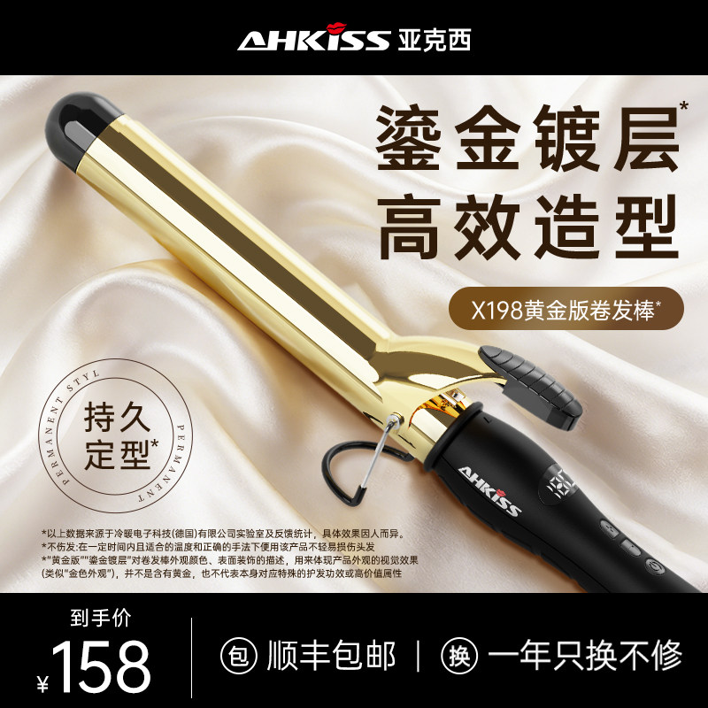 亚克西黄金版卷发棒25-40MM图片