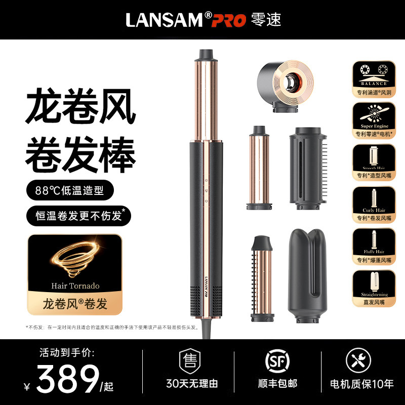 LANSAM龙卷风自动卷发棒持久定型不伤发卷发神器夹板直发梳吹风机