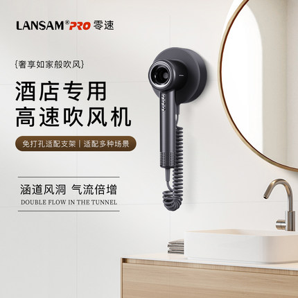 LANSAM零速电吹风机负离子护发旅馆宾馆专用版高速速干风筒大风力