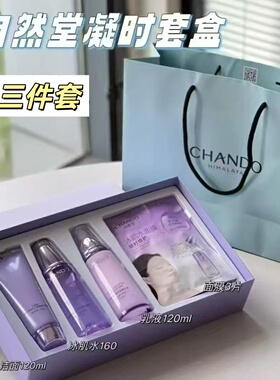 自然堂凝时鲜颜肌活抗皱礼盒