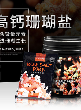 RUIFINE 瑞丰高钙珊瑚盐 高纯珊瑚盐 SPS珊瑚盐 LPS珊瑚盐 海水盐