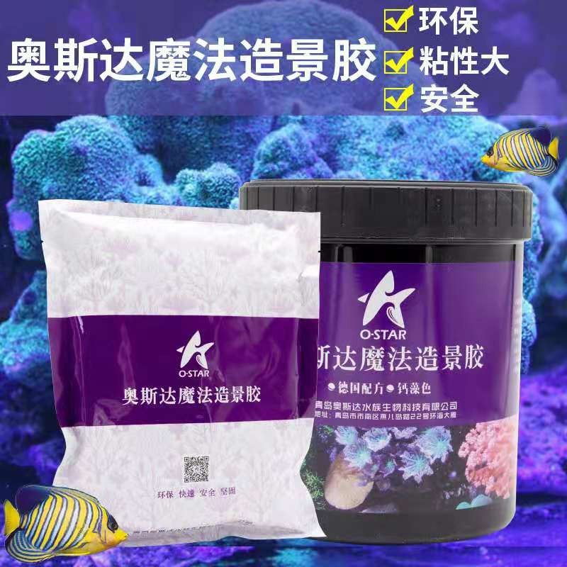 奥斯达造景泥魔法造景胶活石珊瑚石快干水泥水族箱海水缸海水鱼-封面