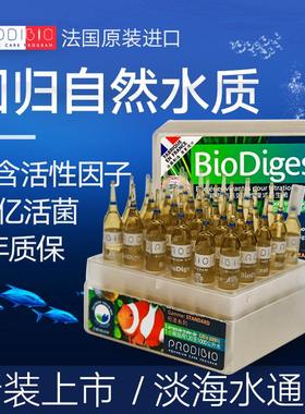 正品法国 科迪 Bio Digest超级活性 硝化细菌 整盒 单支 整盒