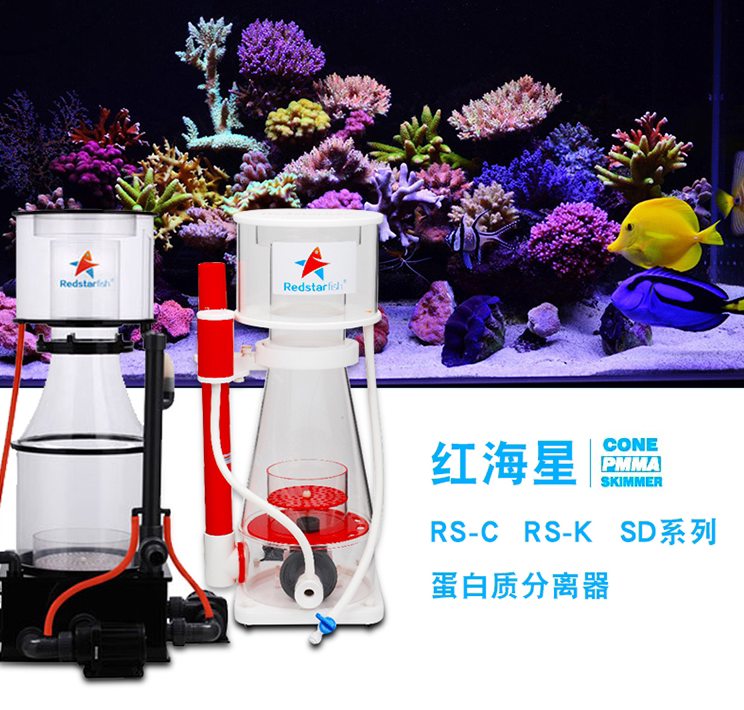 红海星蛋分化氮器新款蛋白质分离器针刷泵RS-C RS-K SD系列蛋分