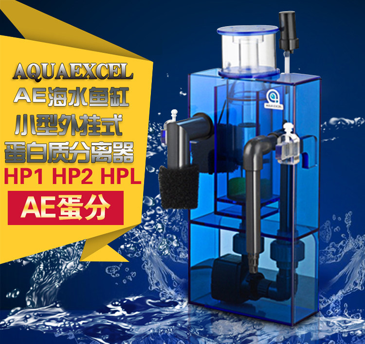 AE海水鱼缸小型外挂式蛋白质分离器海缸过滤器净化水质HP1HP2HPL
