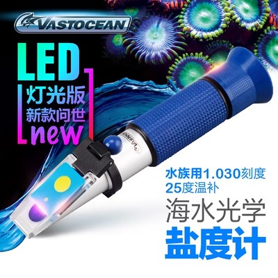 VASTOCEAN海水光学比重计盐度计温补型光学盐度计海水鱼缸用