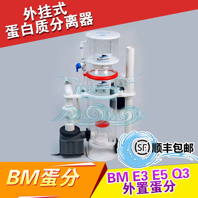 BM蛋分鱼缸外挂式内置蛋白质分离器海水鱼缸过滤器E3E5Q3外挂蛋分