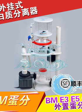 BM蛋分鱼缸外挂式内置蛋白质分离器海水鱼缸过滤器E3E5Q3外挂蛋分