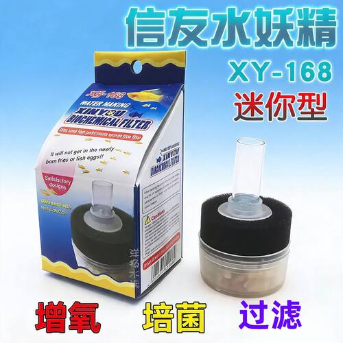 信友水妖精xy168迷你生化棉气动鱼缸过滤器含麦饭石小型缸适用
