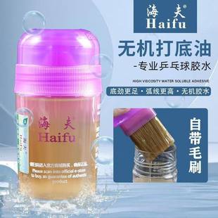 海夫新包装海上明月60ml120ml乒乓球胶水黑油白油膨胀油小明月油