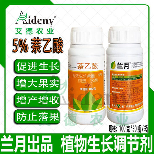 兰月萘乙酸5%提高坐果