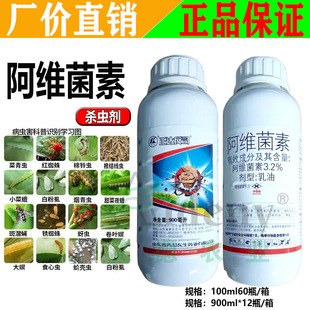 青岛东生正达反司3.2%阿维菌素蔬菜甘蓝小菜蛾红蜘蛛农药杀虫剂