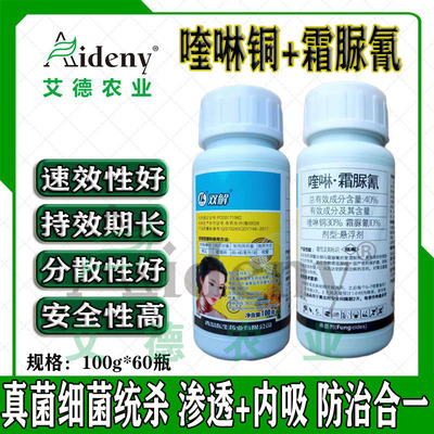 龙生双解40%喹啉铜霜脲氰黄瓜甜瓜葡萄辣椒菠菜霜霉病疫病杀菌剂