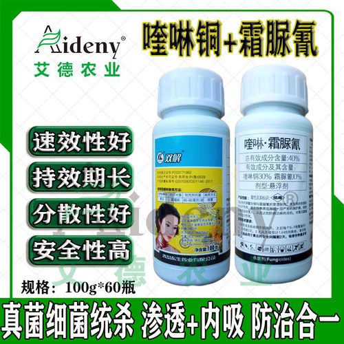 龙生双解40%喹啉铜霜脲氰黄瓜甜瓜葡萄辣椒菠菜霜霉病疫病杀菌剂
