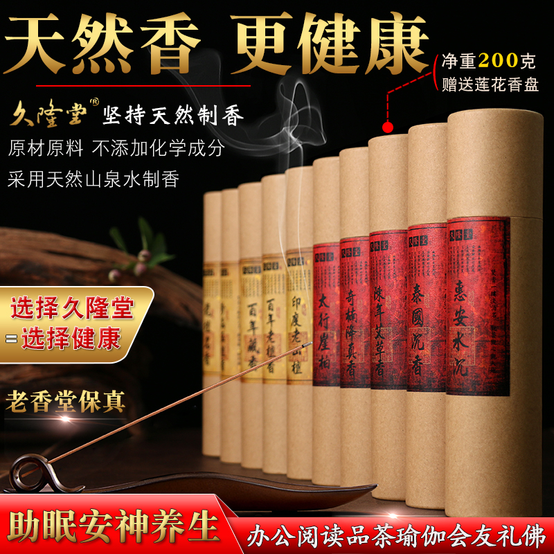 惠安沉香线香天然老山檀香泰国熏香家用礼佛室内助眠安神降真香薰