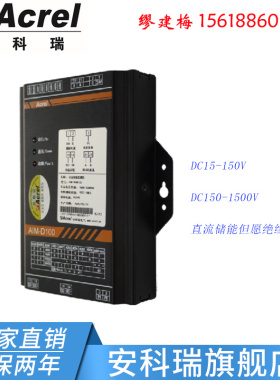 安科瑞AIM-D100-CA DC100-1000V储能单元直流绝缘监测仪
