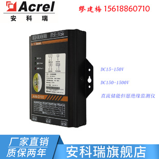 DC150 安科瑞AIM D100 直流绝缘监测仪 1500V储能单元