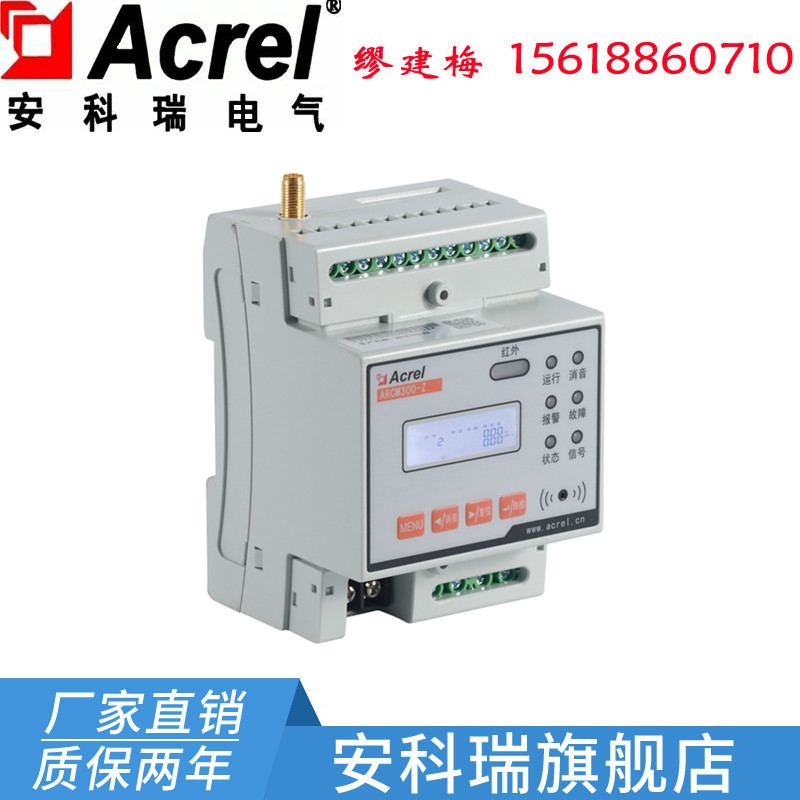 智慧养老院剩余电流电气火灾监控模块ARCM300-Z-4G(100A)