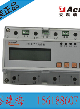 安科瑞DTSF1352/C 20(80) 10(40)A 导轨三相四线电子式电表厂家