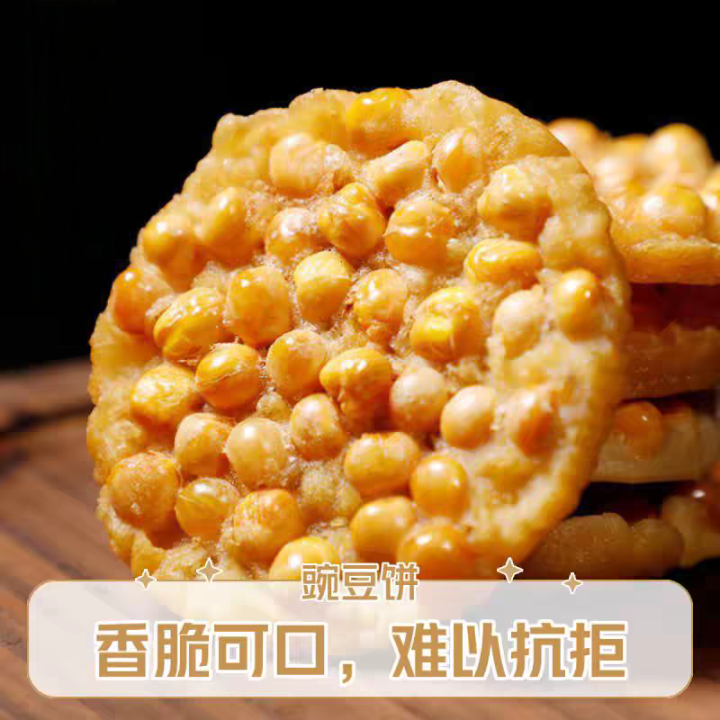 现做 温州苍南特产 纯手工农家香脆南宋豌豆饼油炸饼零食休闲小吃