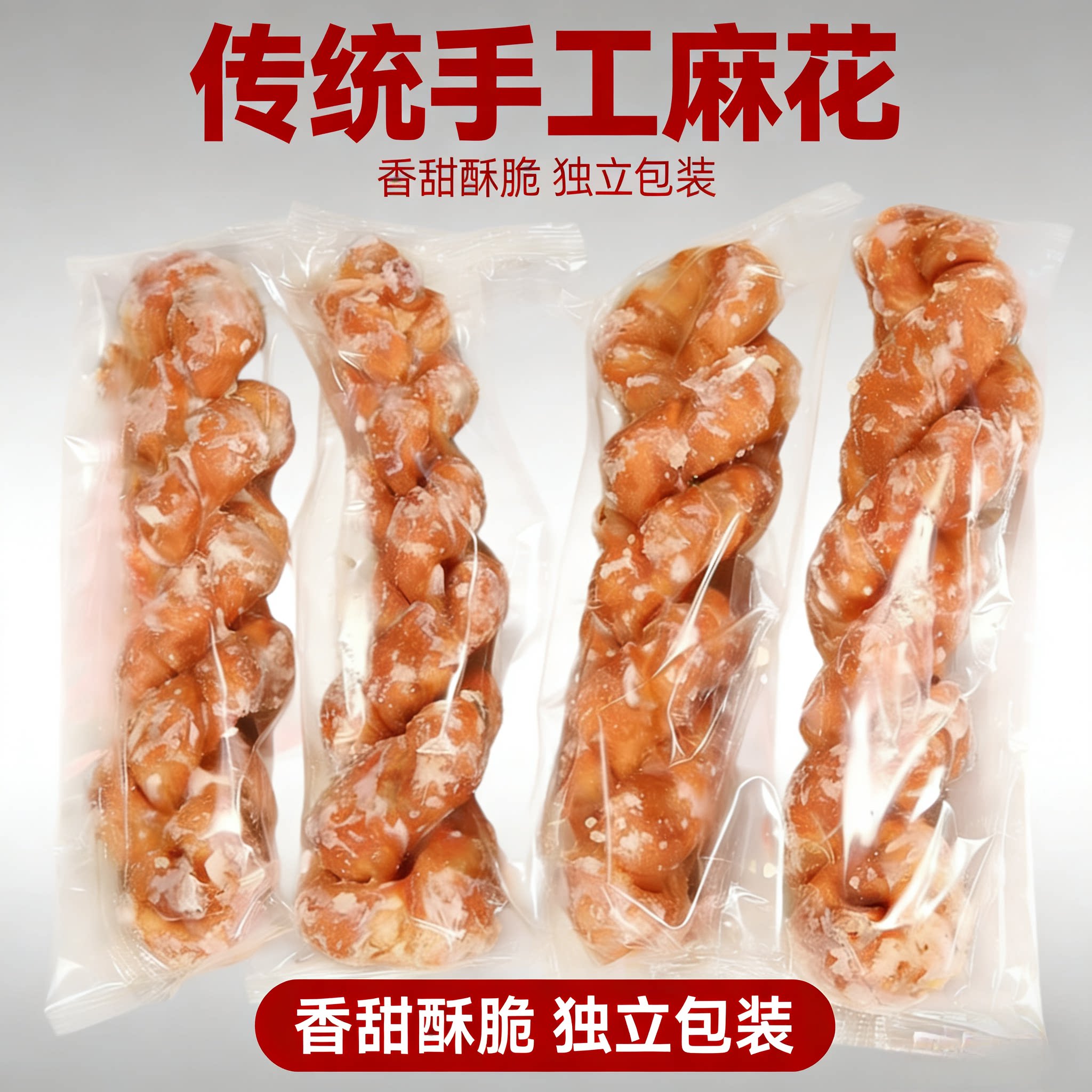 温州特产老式冰糖大麻花麻绳传统美食旅游解馋零食独立小包装10条