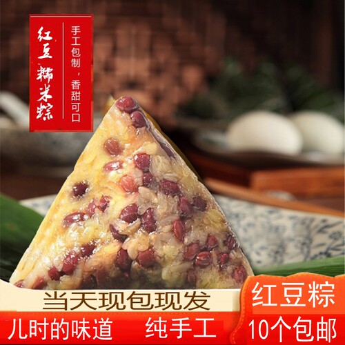 温州粽子豌豆蜜枣花生蛋黄肉粽