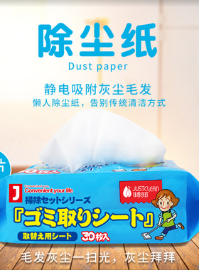 懒人拖把纸干巾纸一次性静电除尘纸吸尘纸毛发灰尘30片装粘毛擦地