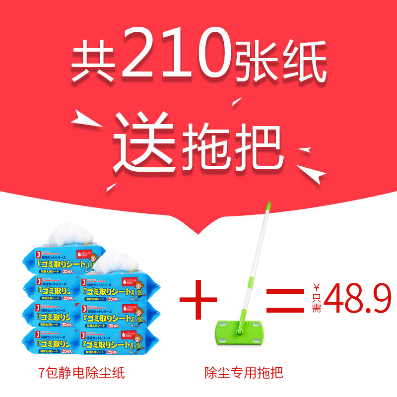 一次性7包210片懒人免洗吸尘纸