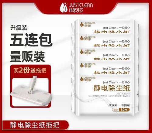 静电除尘纸佳思可玲买就送湿巾