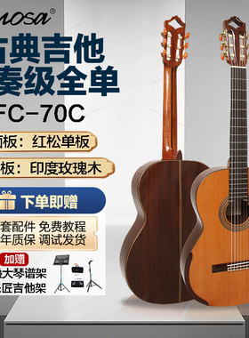 Famosa/法摩萨FC70C/70S/100C/全单古典吉他专业考级演出演奏39寸