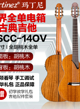 Martinez马丁尼舞台全单MSCC-14玛丁尼跨界古典吉他电箱款