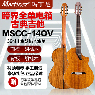 Martinez马丁尼舞台全单MSCC-14玛丁尼跨界古典吉他电箱款