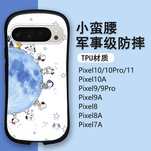 新款谷歌Pixel11可爱防摔手机壳
