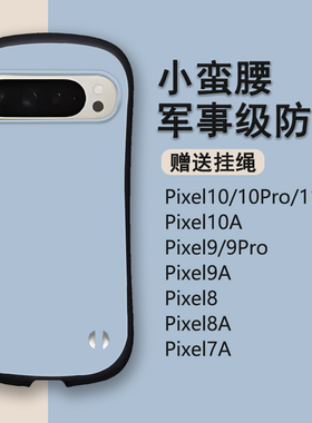 新款小蛮腰谷歌GooglePixel11手机壳防摔简约10个性时尚情侣9商务创意高级女9Pro磨砂气囊热款8A潮流送挂绳7A