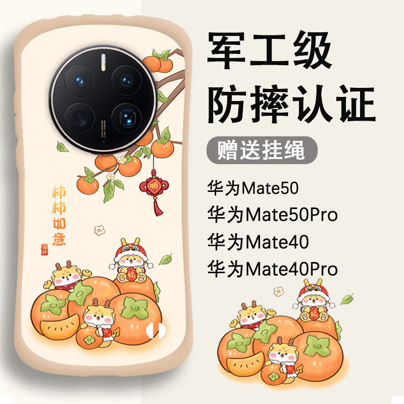 小蛮腰华为mate50pro手机壳新款卡通大吉大利40防摔可爱女30硅胶龙年简约P50适用nova9柿柿如意磨砂高级加厚,3C数码配件,手机保护套/壳,淘宝优惠券,粉丝福利购,淘宝优惠卷