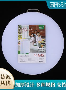 塑料菜板抗菌防霉家用切菜板加厚商用砧板砍骨墩塑料菜墩子pe粘板