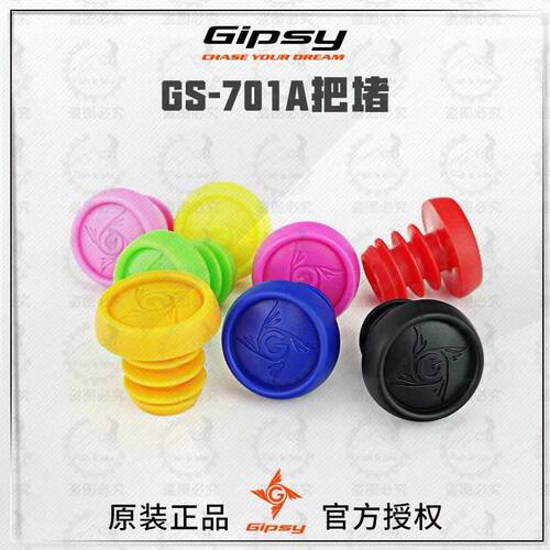 Gipsy吉普赛塑料把堵 12寸平衡车 S车 K车 P车 G车适用膨胀把塞